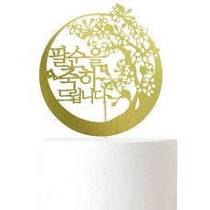 Lovely Farm祝賀您生日快樂 梅花 蛋糕插牌, 1個, 金子