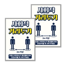 뭉키월드 마스크 손소독제 포스터 297 x 420 mm, 033 사회적 거리두기, 2개