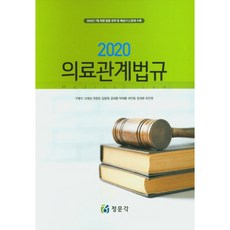 2020물리치료사의료관계법규