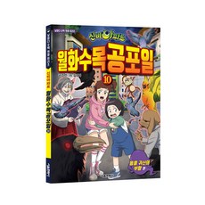 신비아파트뮤지컬시즌5감염된도시의비밀서울