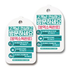 대인소독실