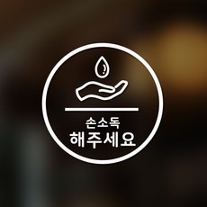 손씻기스티커