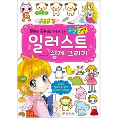 일러스트.만화를위한배색교실일러스트와만화를위한구도노하우