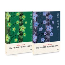 광주아리랑