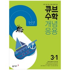 2024 동아 초등 큐브수학, 동아출판, 1학기, 초등3학년