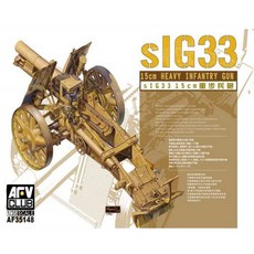 AFV CLUB 1:35 sIG33 15cm 重型步兵槍軍用塑料模型 35148, 1個