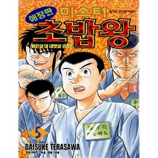 미스터 초밥왕 5:붉은살 대 대뱃살 승부!!, 학산문화사