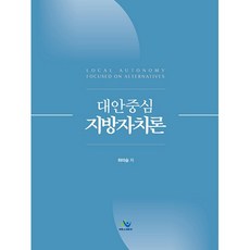지방자치론