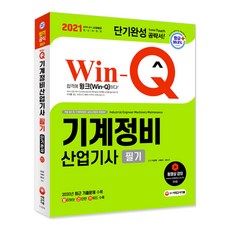 나합격기계정비