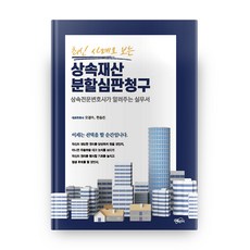 유류분청구