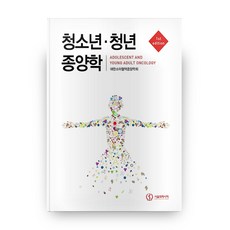 소동물종양학