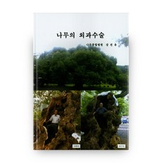 외과수술의원칙과실제