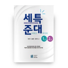 교육학세특