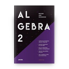 미국 고교 수학 시리즈 Algebra 2: Review and Workbook, 제이엠 에듀, 수학영역