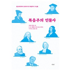 종교개혁