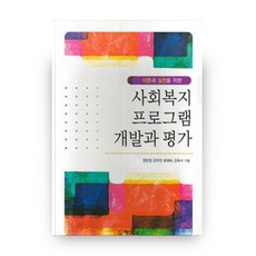 사회복지실천이론교재