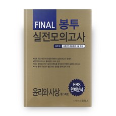 final실전모의고사윤리와사상