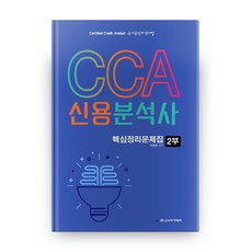 신용분석사