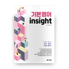 수능라이트영어분석본