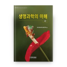 생명과학길라잡이제8판pdf