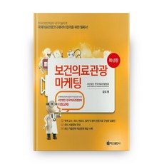 국제의료관광코디네이터문제집