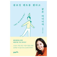 클로징 멘트를 했다고 끝은 아니니까, 21세기북스