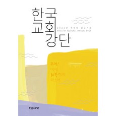 한국장로교출판사