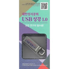 대한성서공회개역한글