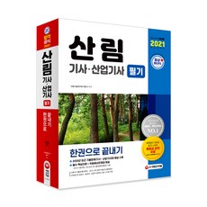 산림기사