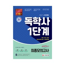 독학사1단계개별강의