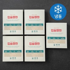 입술명란 무색소 무발색 명란젓 (냉동), 120g, 5개입