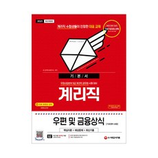 계리직기본서