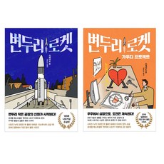 변두리로켓