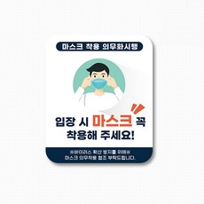 스위트스페이스 마스크 의무착용 앤 손소독 칼라 직사각형 스티커 2p, 옵션3 - p4s3