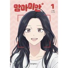 맘마미안1, 위즈덤하우스 위즈덤하우스