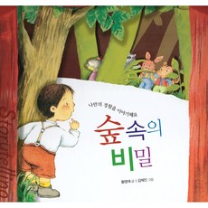 비밀의숲책