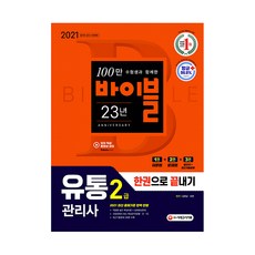 유통관리사2급독학