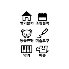 장난감정리스티커