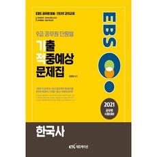 ebs9급한국사