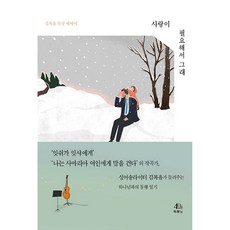 사랑이 필요해서 그래, 두란노
