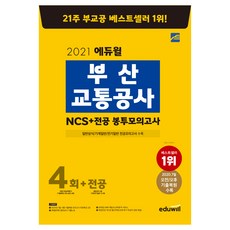 에듀윌서교공봉투모의고사