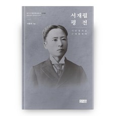 서재필책