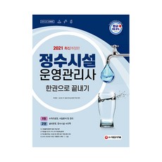 정수시설운영관리사3급