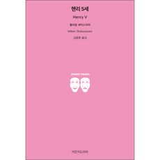 헨리5세