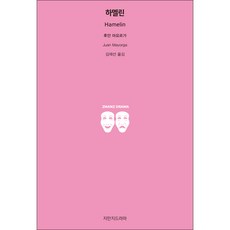 하멜린, 지만지드라마