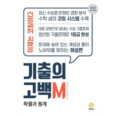 기출의고백수1수2