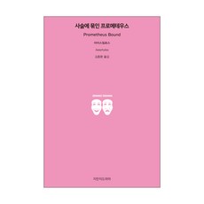 그리스비극아이스킬로스