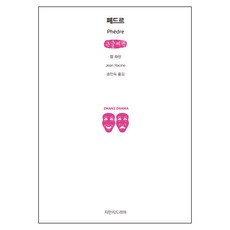 페드르