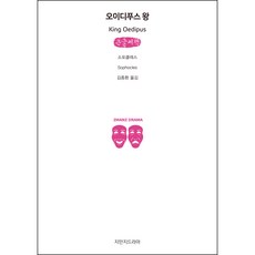 오이디푸스왕