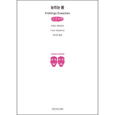 눈뜨는봄